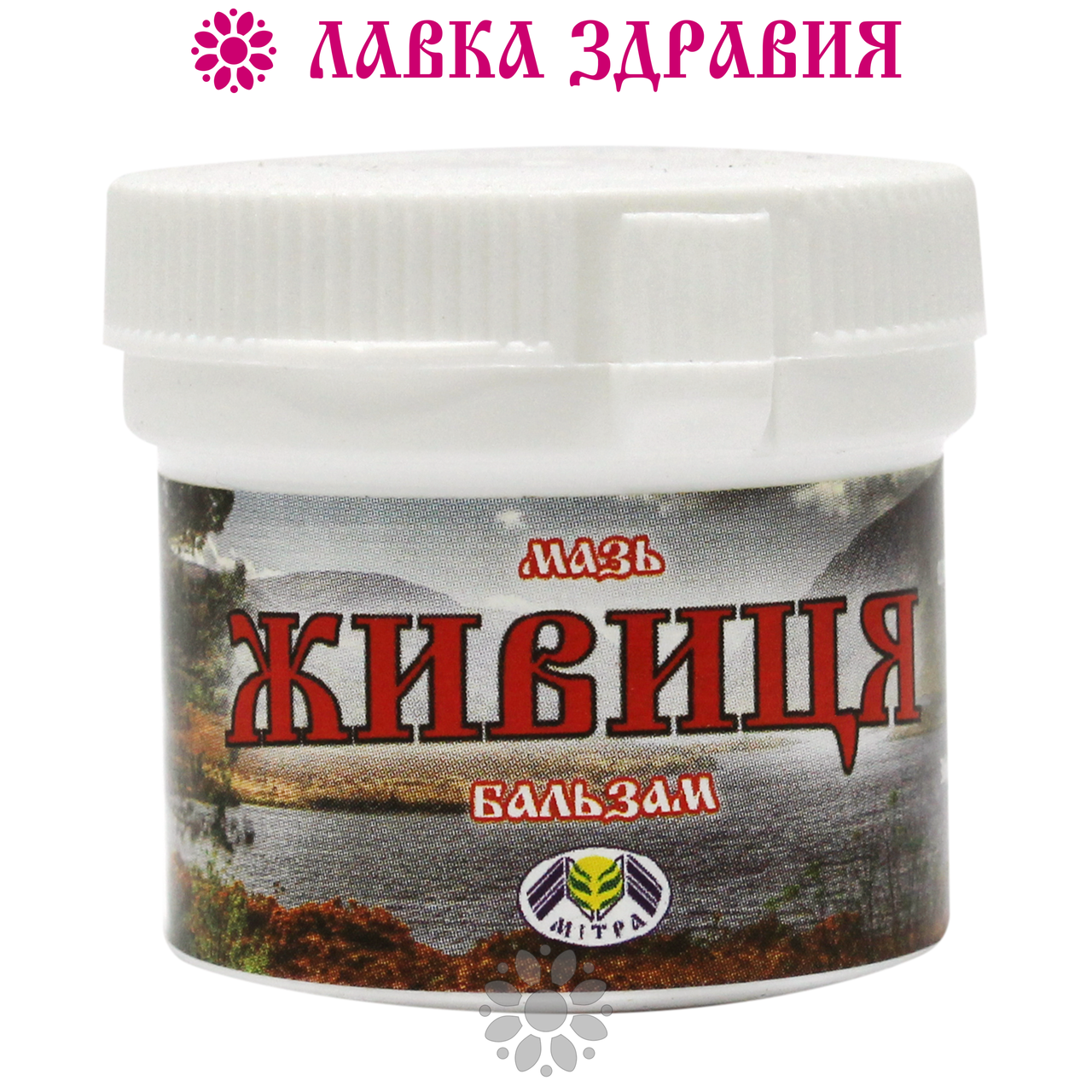 

Бальзам "Живица" 20 г Митра