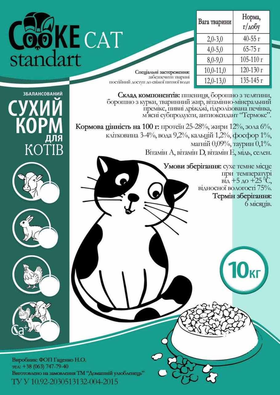 

Сухой корм для котов CookeCat 10 кг