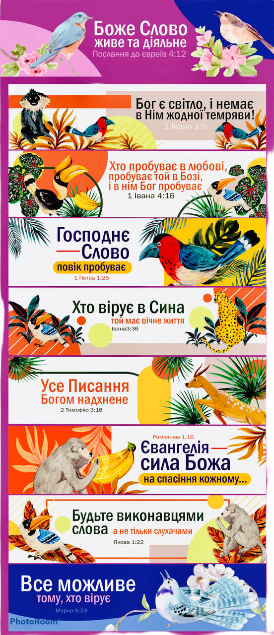 

Наклейки фігурні: Боже Слово живе та діяльне