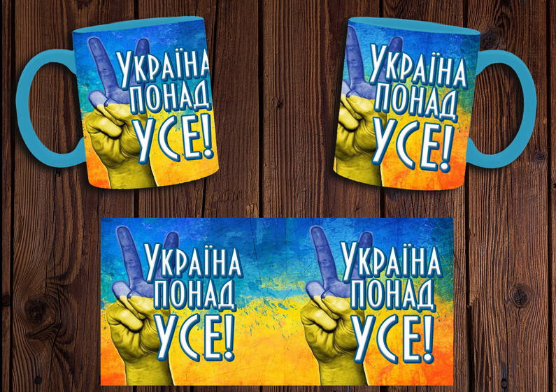 

Чашка "Україна понад усе" / Кружка патриотическая Голубой