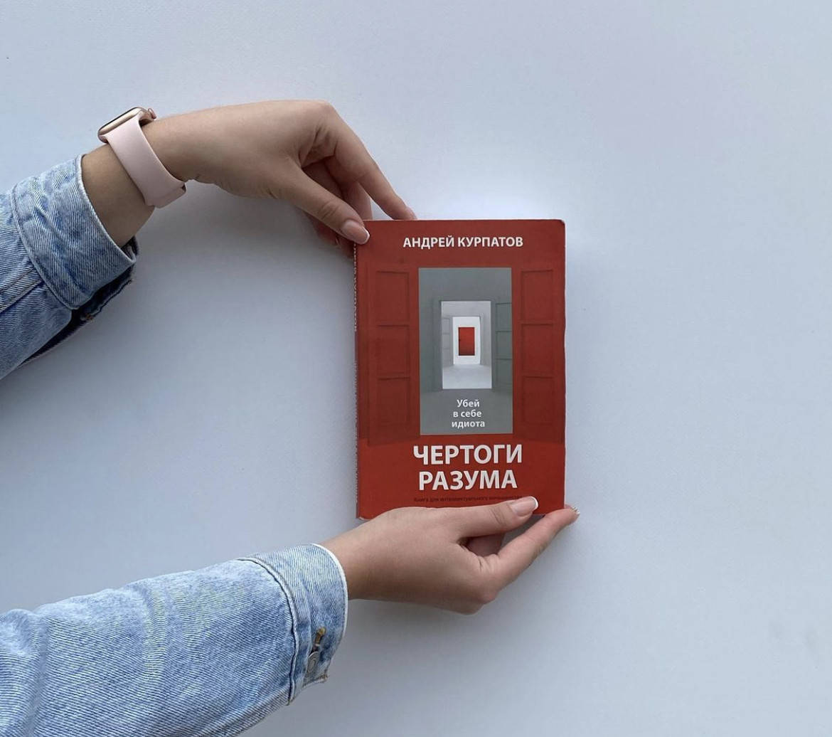 

Чертоги разума - Андрей Курпатов(мягкий переплет)