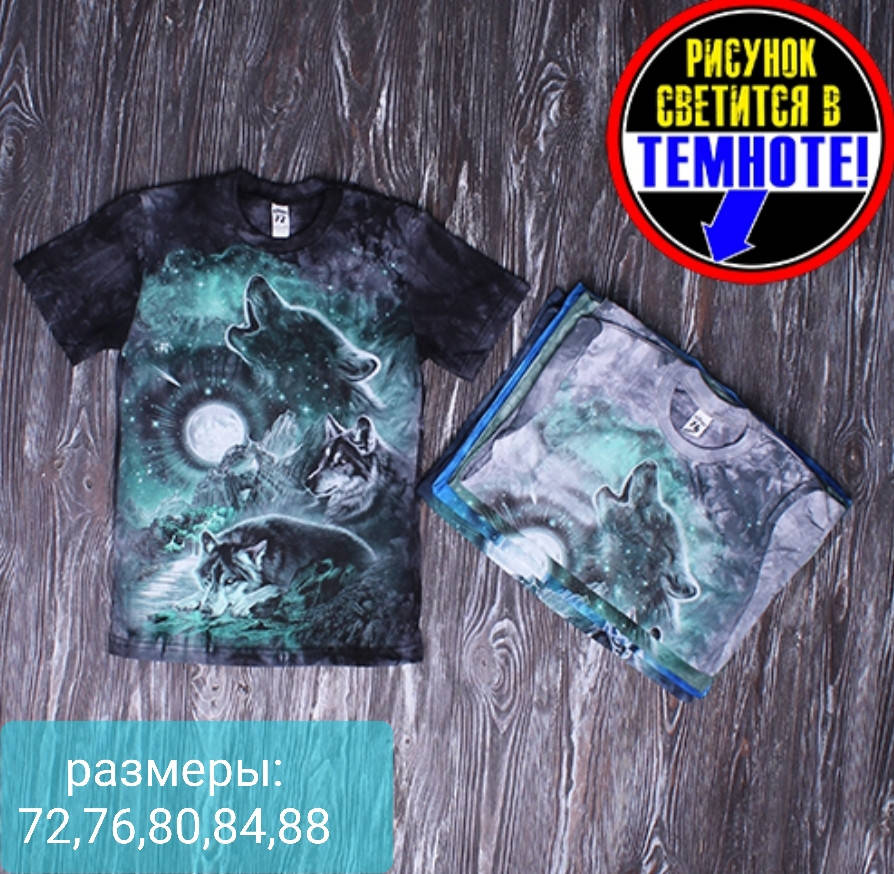 

Футболка подростковая светяшка "Волки воют на луну" 158-164