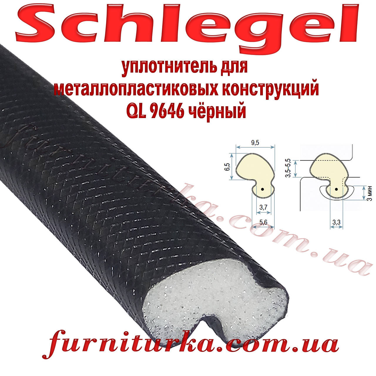 

Уплотнитель для ПВХ Schlegel QL 9646 чёрный