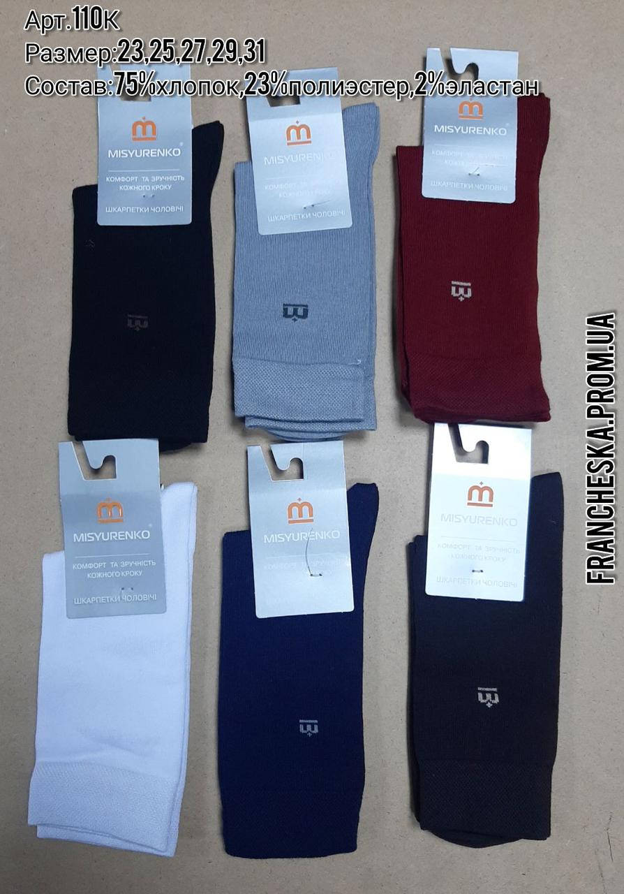 

Классические мужские носки ТМ MISYURENKO