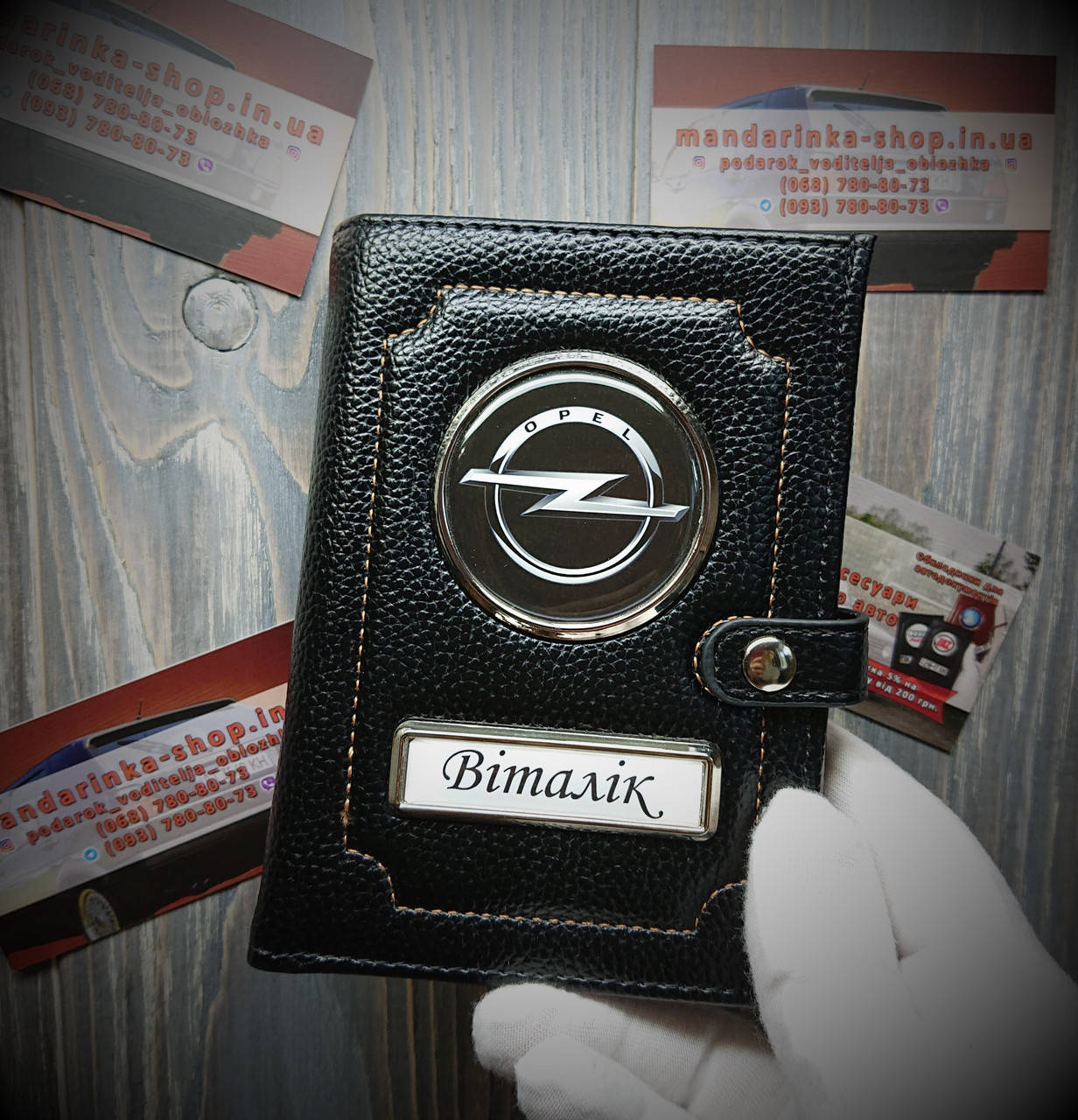 

Портмоне именное Opel, обложка для автодокументов Опель, визитница, Черный