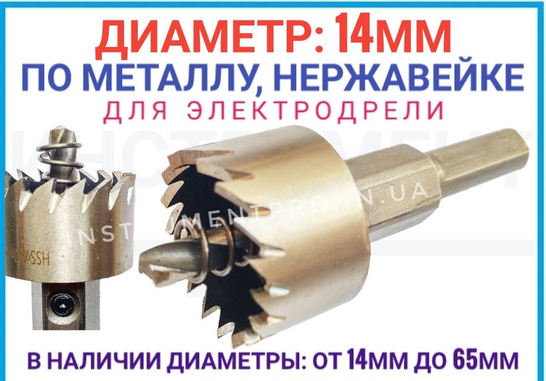 

Коронка по металлу 14мм HSS, ZHWEI