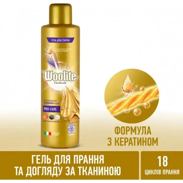 

Гель для стирки Woolite Premium Pro-Care, восстанавливающая формула с кератином, для тканей всех цветов, 900 м