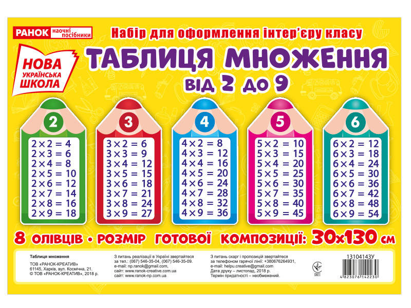 

1000 Демонстраційний матеріал.Таблиця Множення.Олівці (У); 50; ДМ~13104143У;