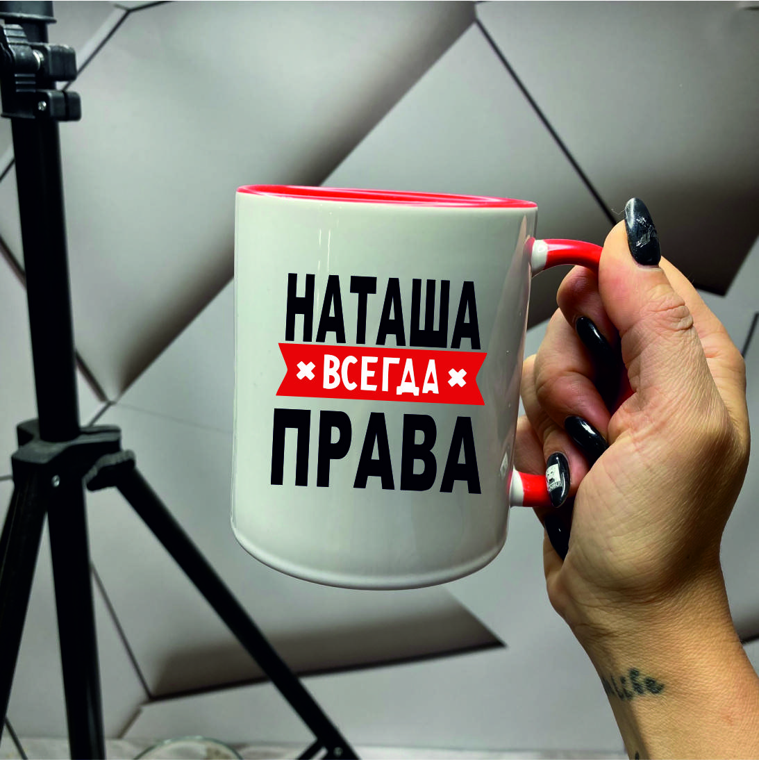 

Чашка Кружка с Принтом Наташа Всегда Права 330 мл