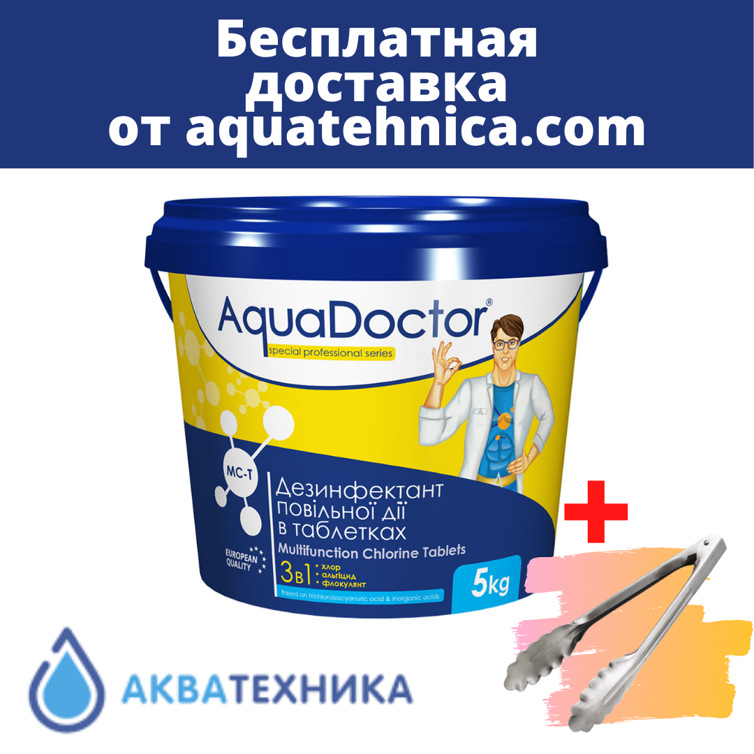 

Медленно-растворимый хлор для бассейна Aquadoctor MС-Т таблетки по 200гр, 5кг