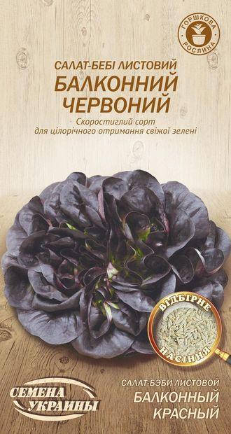 

Салат Балконний червоний 0,5г листовий (ТМ Семена Украины)