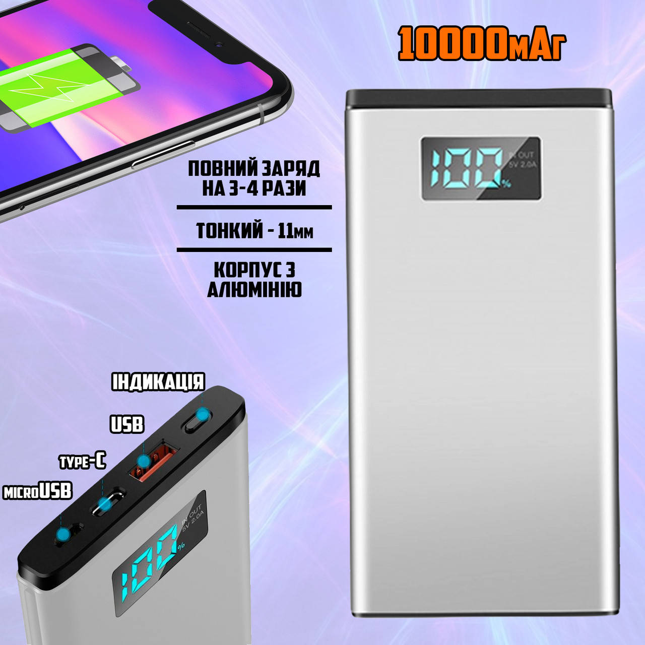 

Power Bank павербанк с дисплеем 190-M Портативный аккумулятор УМБ 10000mAh,USB/Type-C/microUSB, Silver NEW