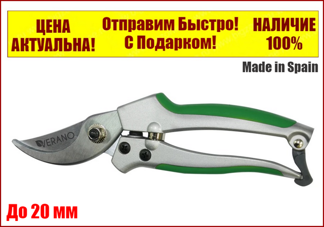 

Секатор 205 мм, d среза 20 мм, косой срез VERANO 71-814