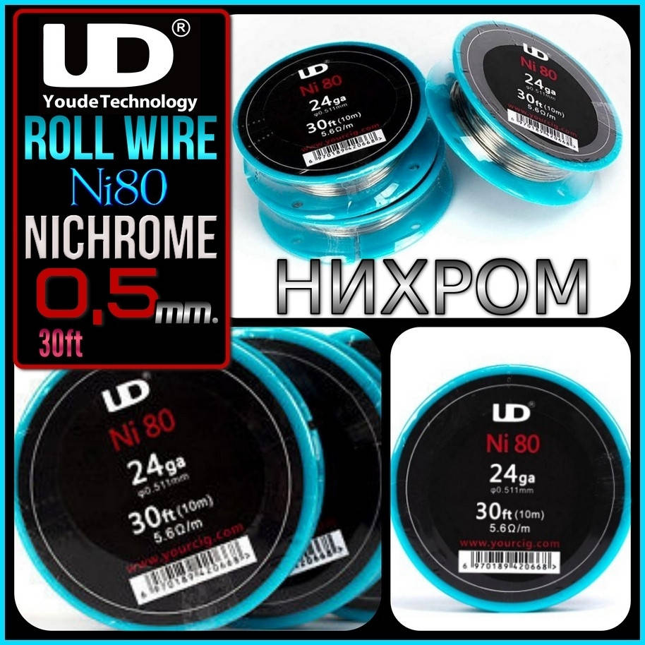 

UD Roll Wire Nichrome D=0.5mm . Проволока в катушке 30ft, нихром. Оригинал.