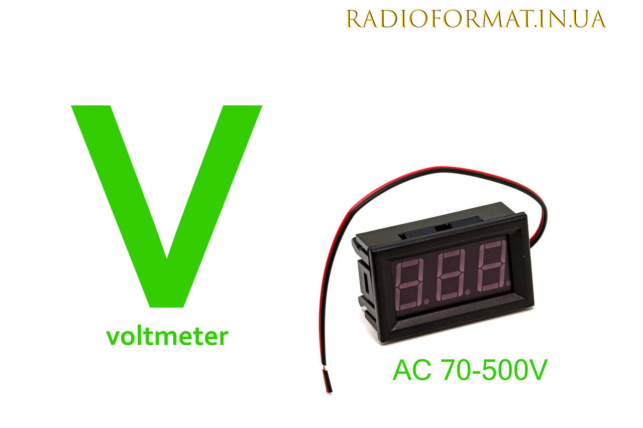 

Вольтметр цифровой AC 70-500V с LED-индикатором 0,56" ЗЕЛЕНЫЙ, Зелёный