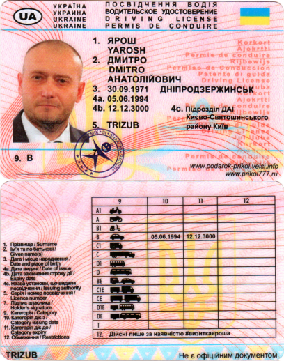 

Посвідчення водія Ярош