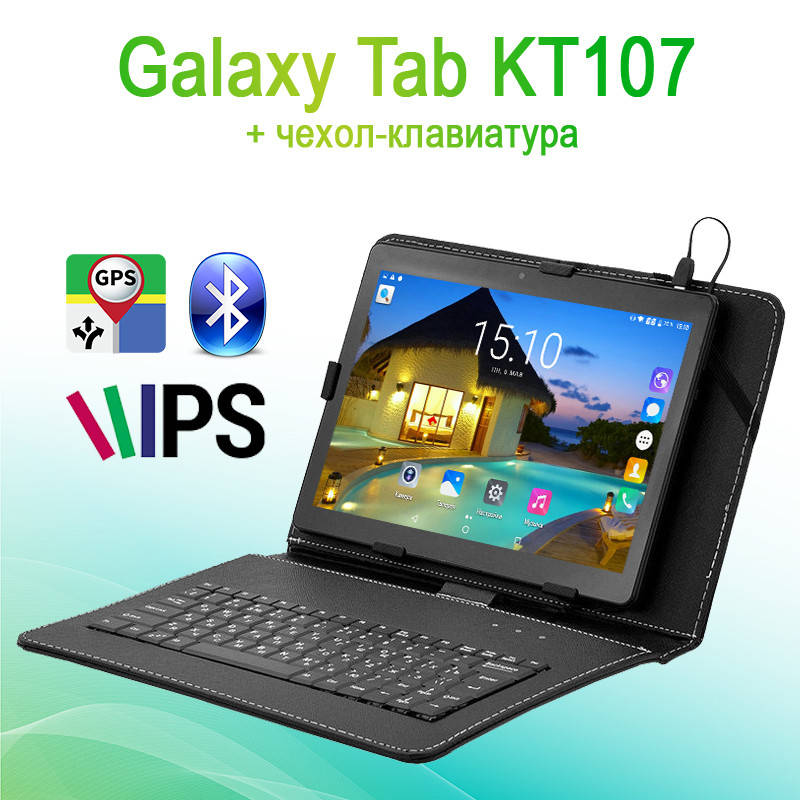 

Игровой Планшет Galaxy Tab KT107 10.1 2/16GB ROM 3G + Чехол с клавиатурой, Черный
