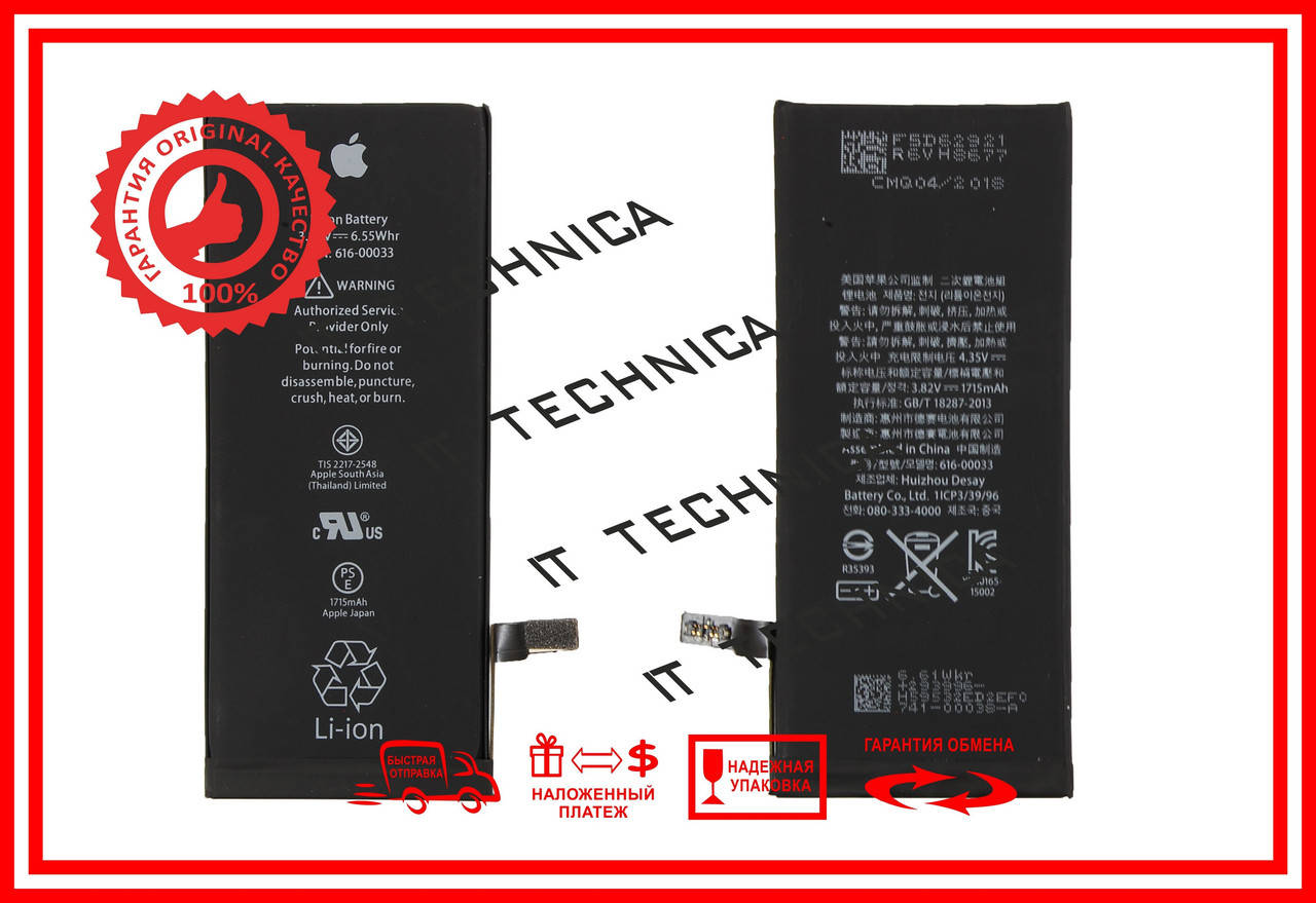 

Батарея APPLE 616-00045 APPLE iPhone 6S Plus Li-Polymer 3.8V 2750mAh ОРИГІНАЛ