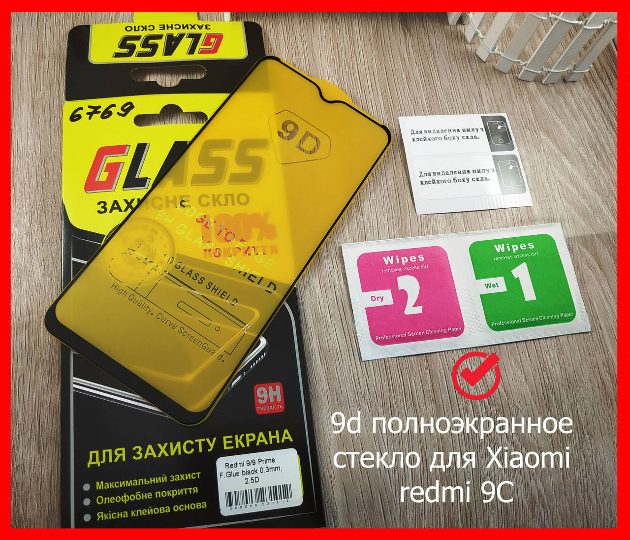

Защитное стекло для Xiaomi Redmi 9C Full Glue 9d (Полный клей) стекло на весь экран, черное, Черный