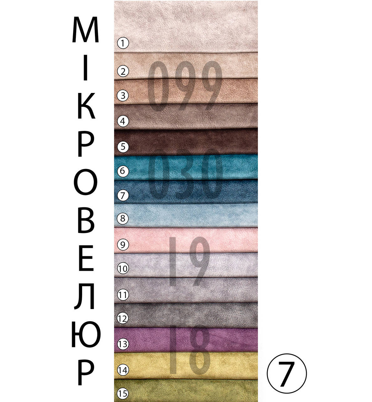 

Микровелюр Мебельная ткань Моющаяся антивандальная Большой выбор цветов, Разные цвета