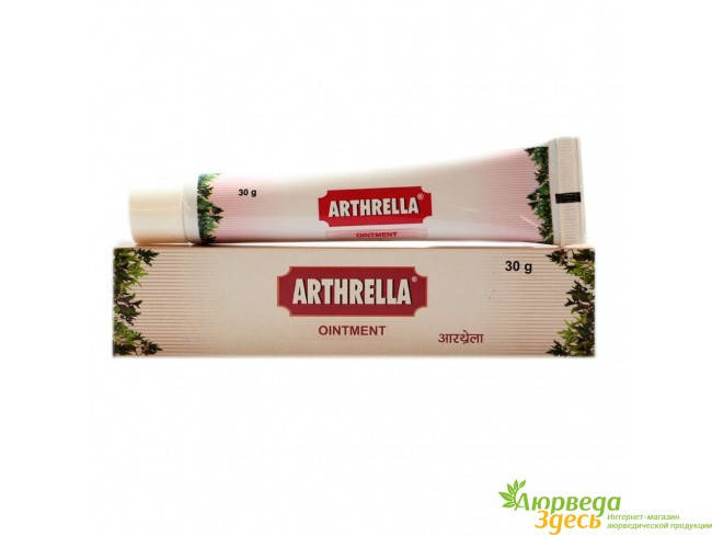 

Гель Артрелла Чарак 30г, ARTHRELLA OINTMENT CHARAK, борьба с артритом, Аюрведа Здесь