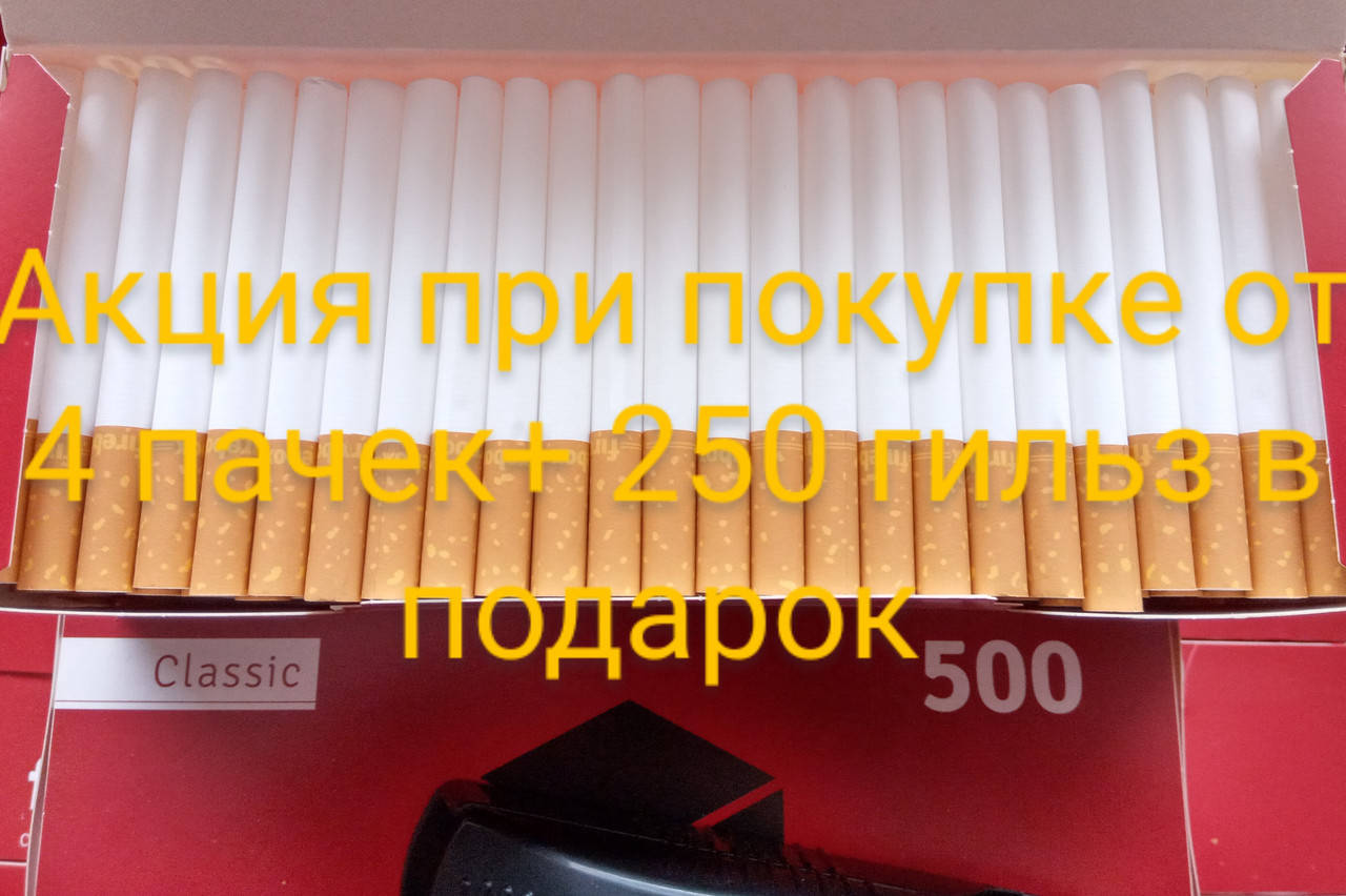 

Сигаретные гильзы Firebox при покупке от 4 пачек + 250 шт в подарок