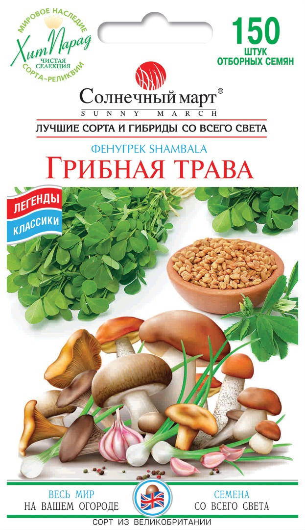 

Грибная Трава Фенугрек, 150шт. Ароматические травы