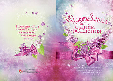 

Открытка двойная в конверте "Поздравляем с Днем Рождения!"