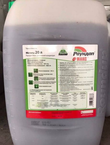 

Гербіцид Раундап МАКС (Monsanto) тара 20л