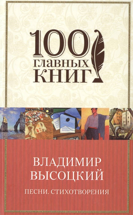 

Высоцкий Владимир Семенович Владимир Высоцкий. Песни. Стихотворения
