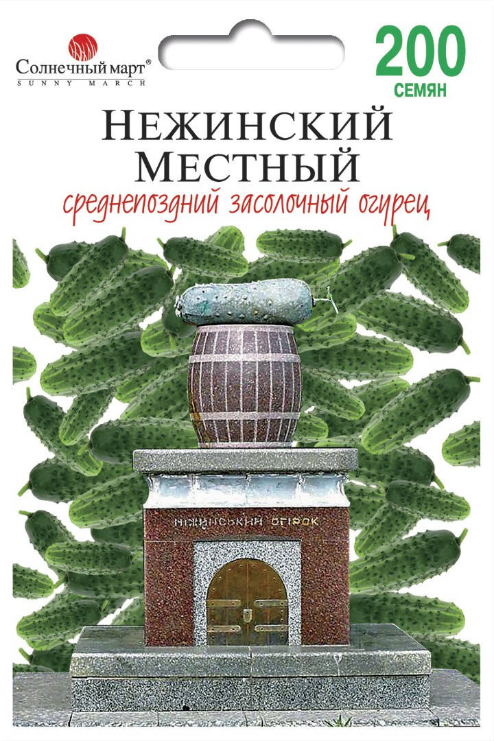 

Семена Огурец пчелоопыляемый Нежинский Местный 200 семян Солнечный Март