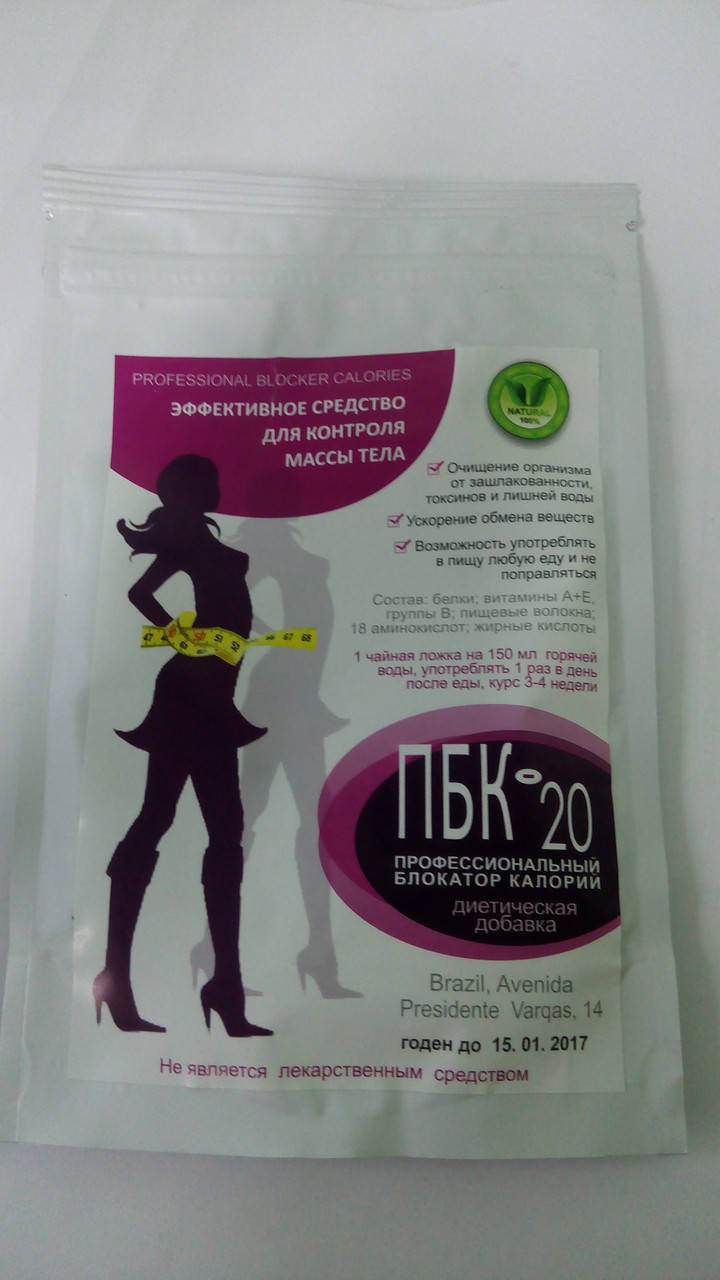 

ПБК-20 - средство для похудения (диетическая добавка), Эффективное средство для контроля массы тела