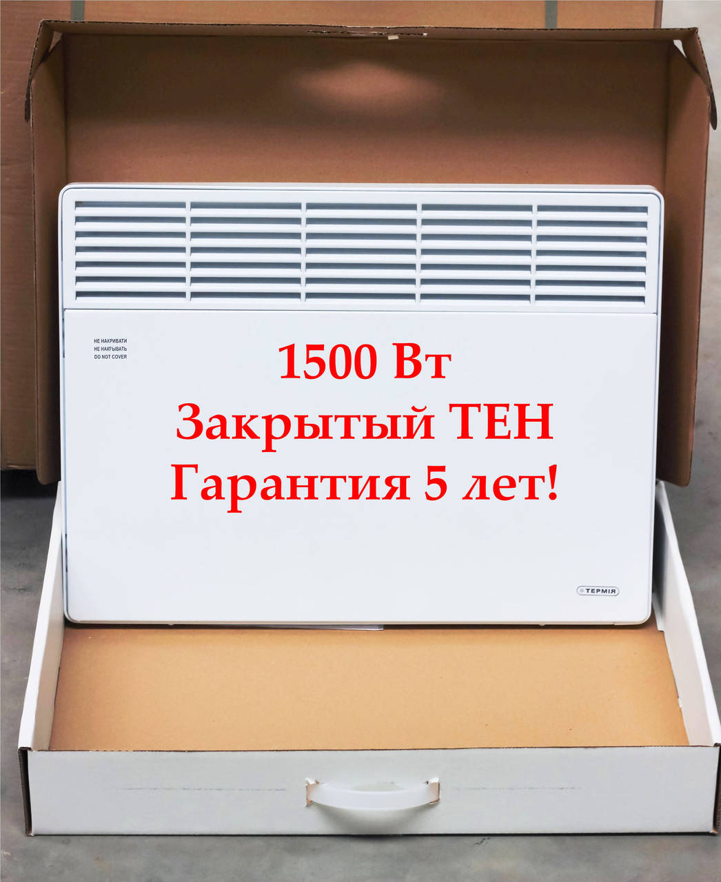 

Конвектор электрический ТЕРМИЯ ЭВНА-1,5 кВт С2 (МБШ). Закрытый тэн!