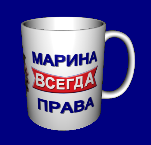 

Кружка именная с именем / чашка Марина всегда права