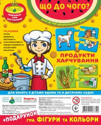 

Игра "Что к чему Продукты питания" + подарок (в пакете)