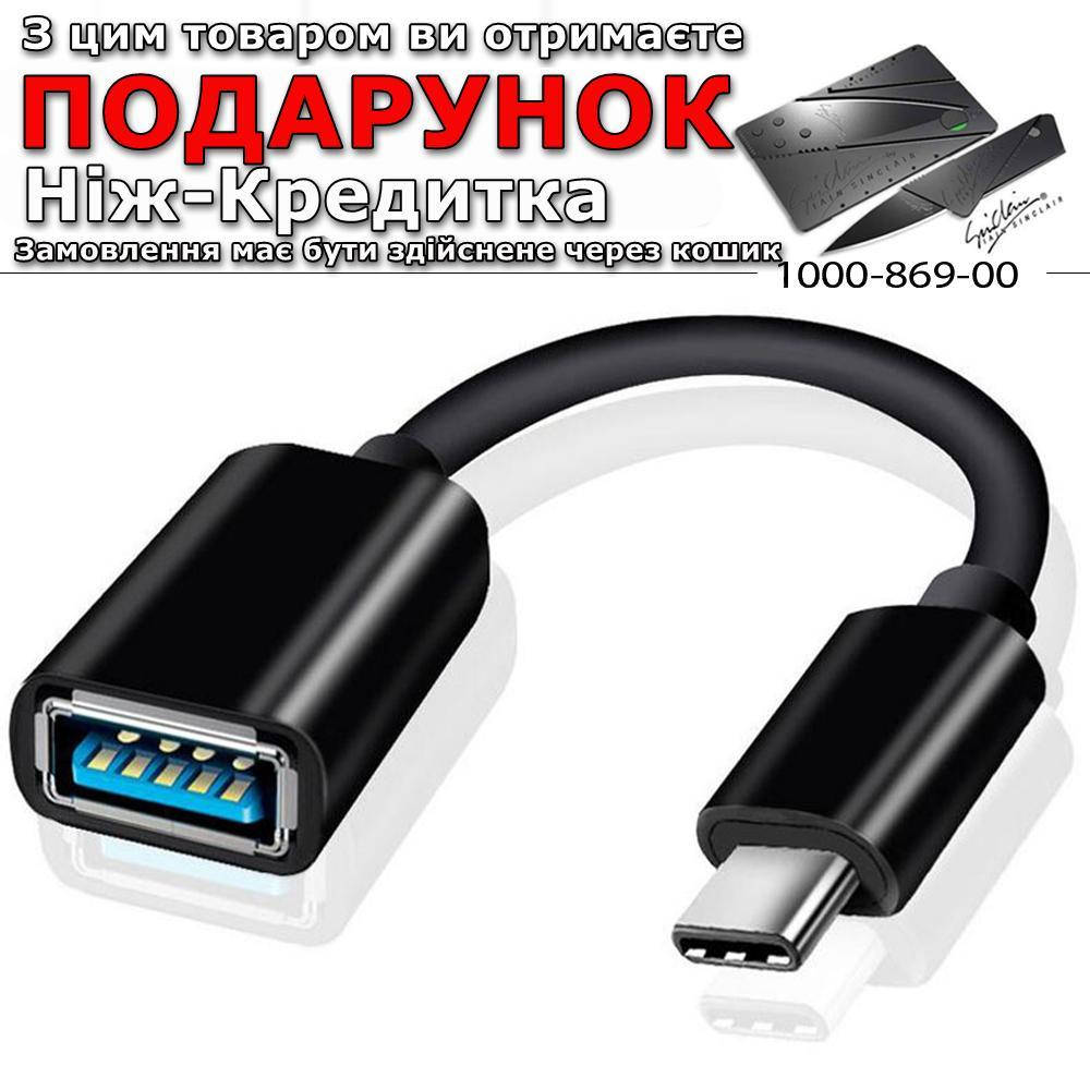 

Переходник USB 3.1 Type-C OTG OTG Черный