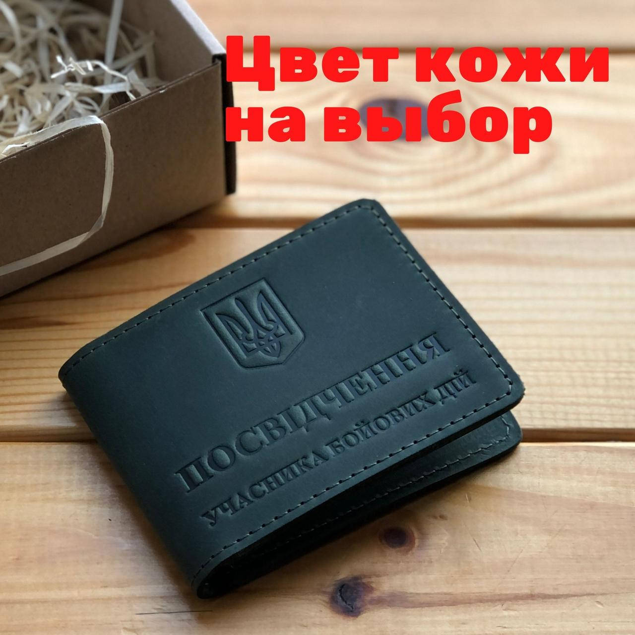 

Кожаная обложка для удостоверения УБД “Учасник бойових дій", Зелёный