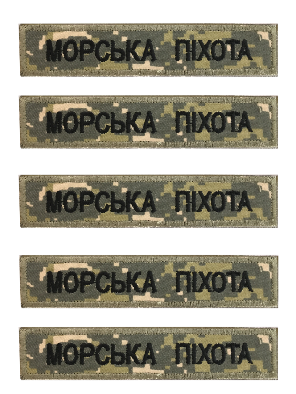 

Нашивка "Морська піхота" 2,5х12,5 см Пиксель на липучке