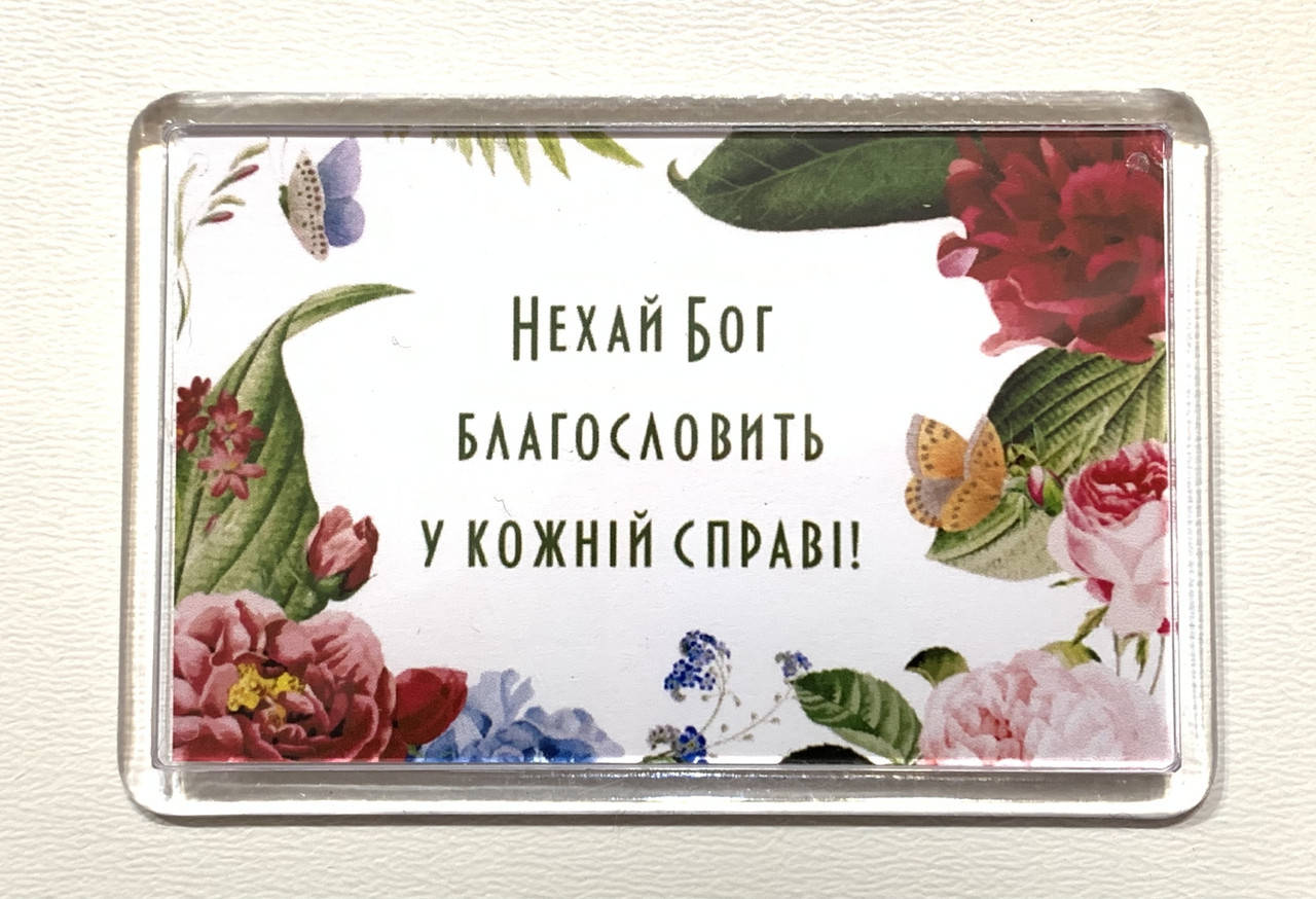 

Магніт: "Нехай Бог благословить у кожній справі" 7х4,5см