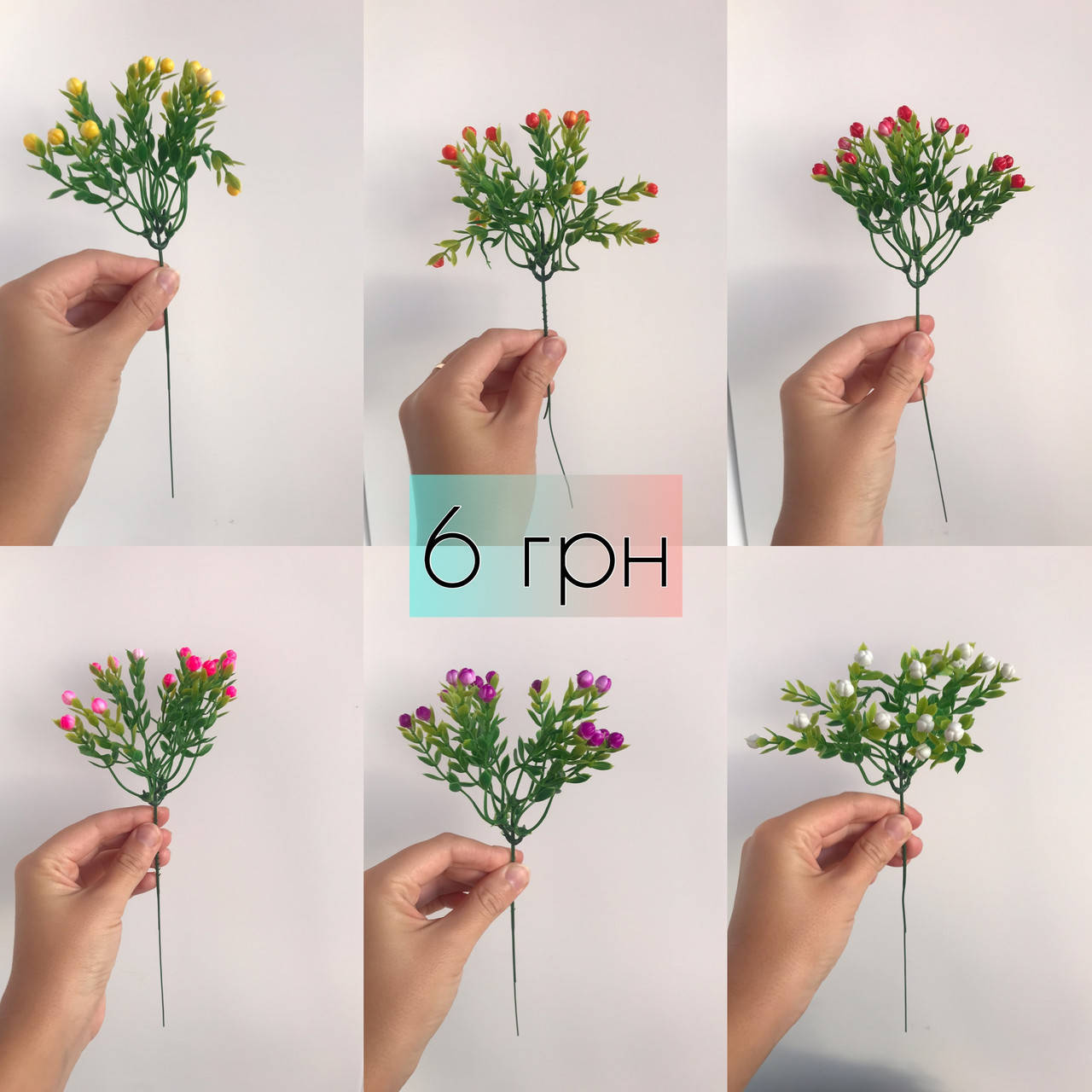 

Зелень искуственная