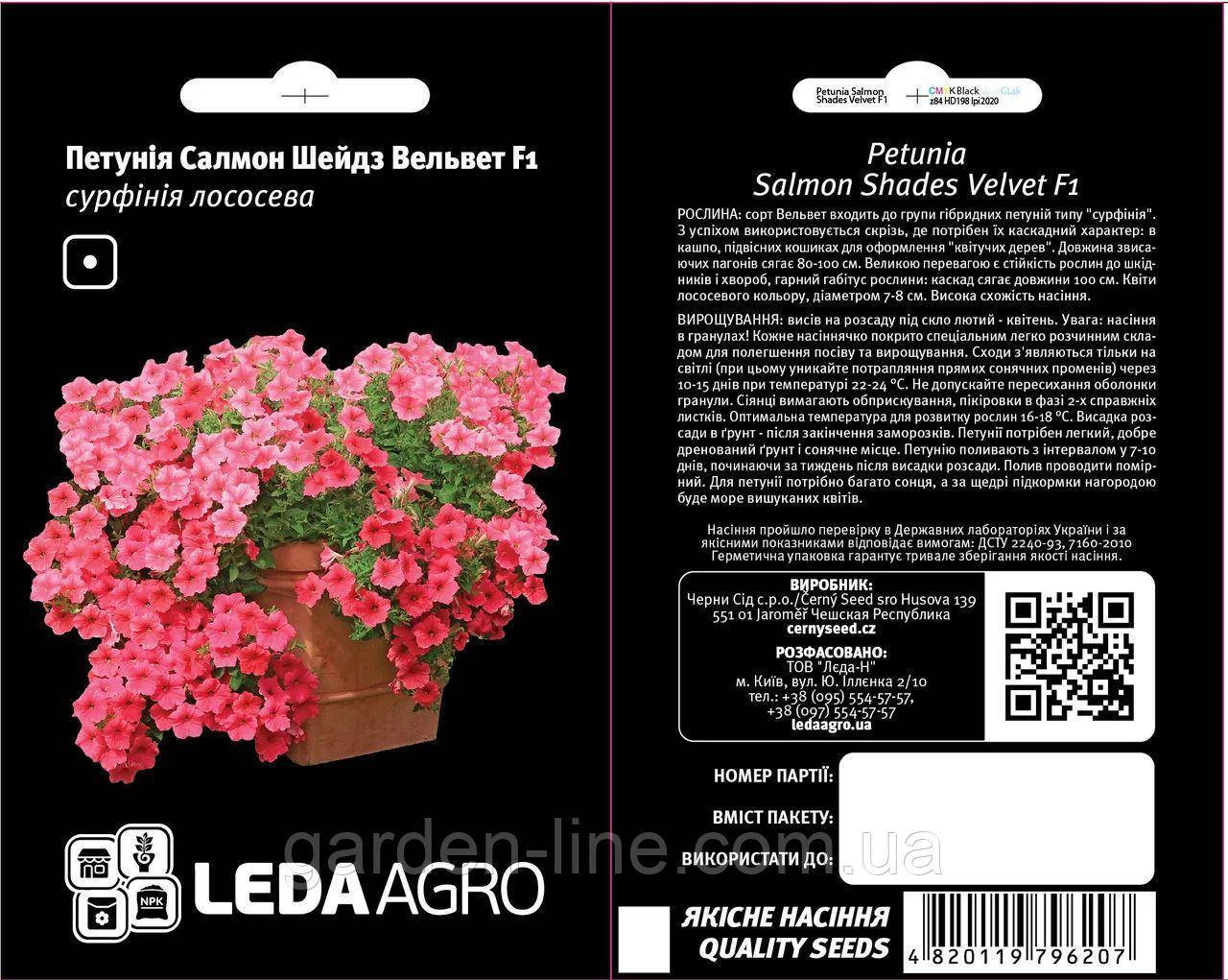 

Петуния сурфиния Салмон Шейдз Вельвет F1 5шт ТМ LEDAAGRO