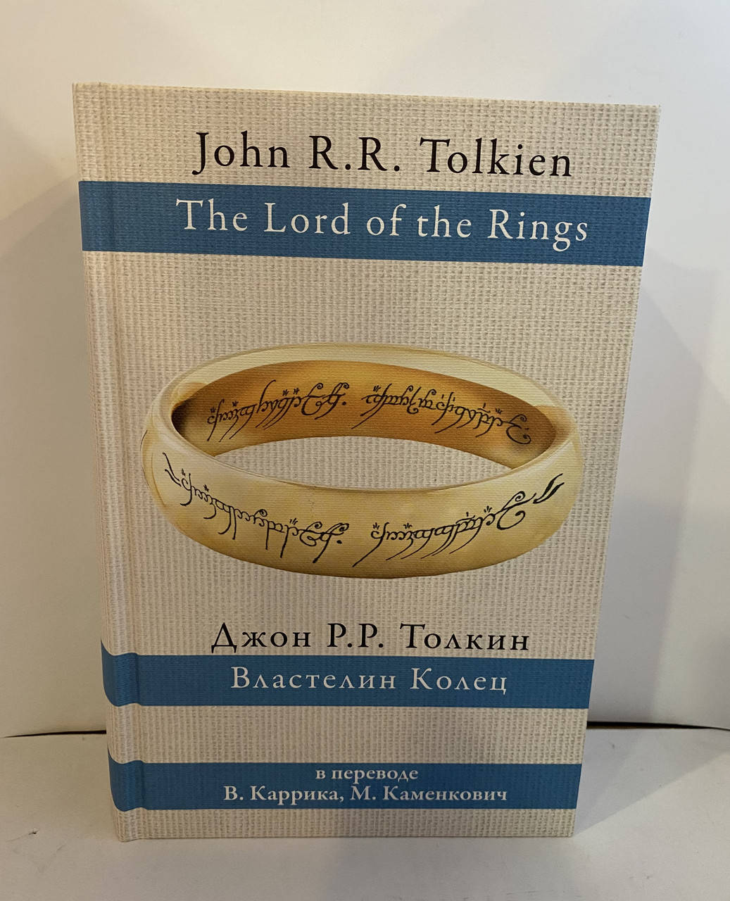 

Джон Р.Р. Толкин Властелин Колец Коллекционное издания