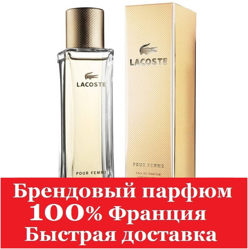 

Духи Lacoste Pour Femme Лакост Пур Фем