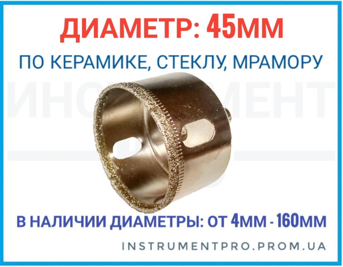 

Коронка алмазная 45 мм по плитке и стеклу, ZHWEI