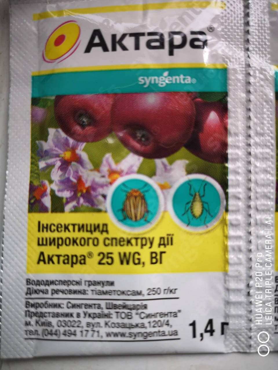 

Актара 1,4 г.