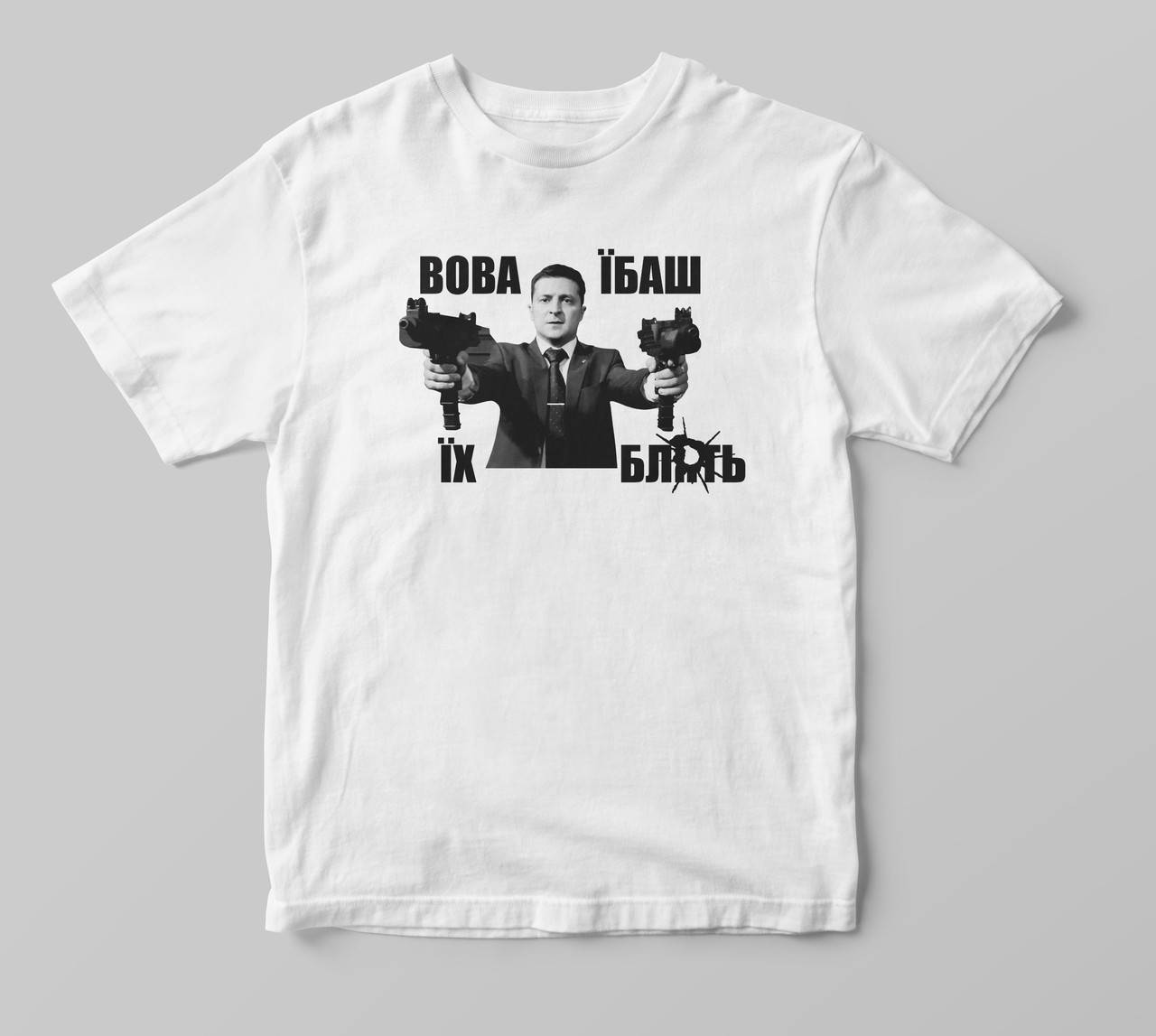 

Футболка "Вова їбаш їх"