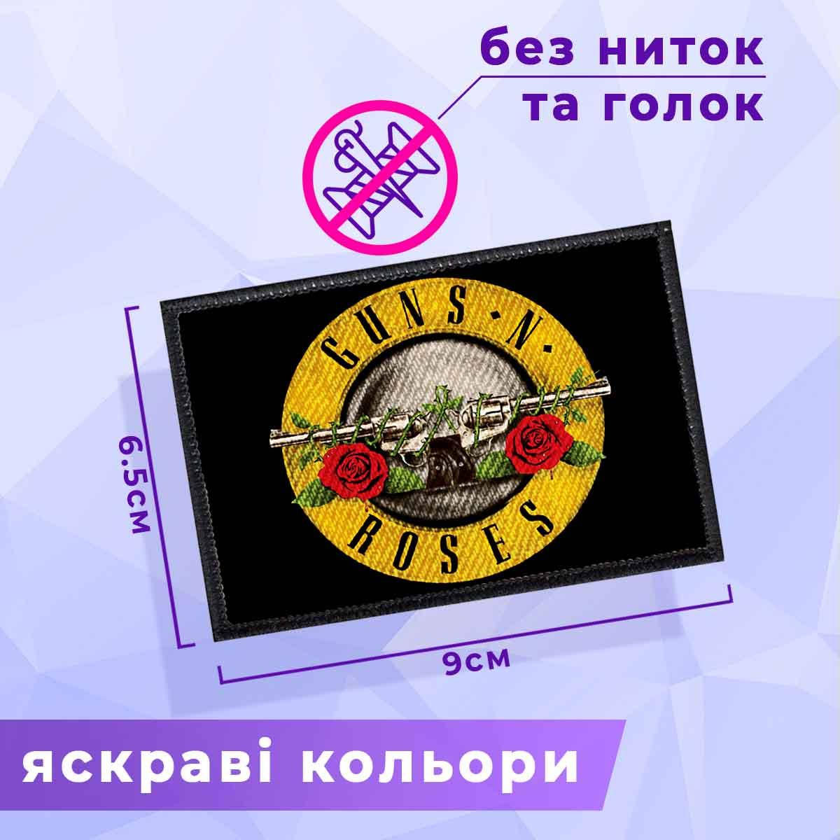 

Нашивка "Guns N' Roses лого", Розовый