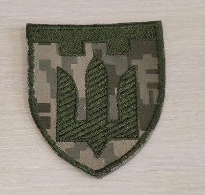 

Шеврон Территориальной обороны Вооруженных Сил Украины (трезубец, пиксель)