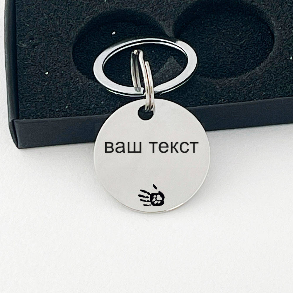 

Адресник для собак Lasermark Круг из нержавеющей стали 32мм c ладошкой и вашим текстом