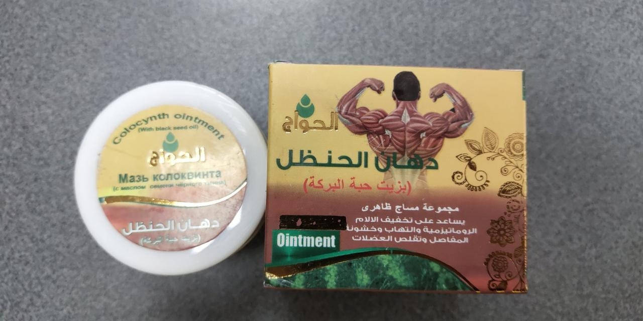 

Мазь Колоквинта для суставов с маслом чёрного тмина EL Hawag